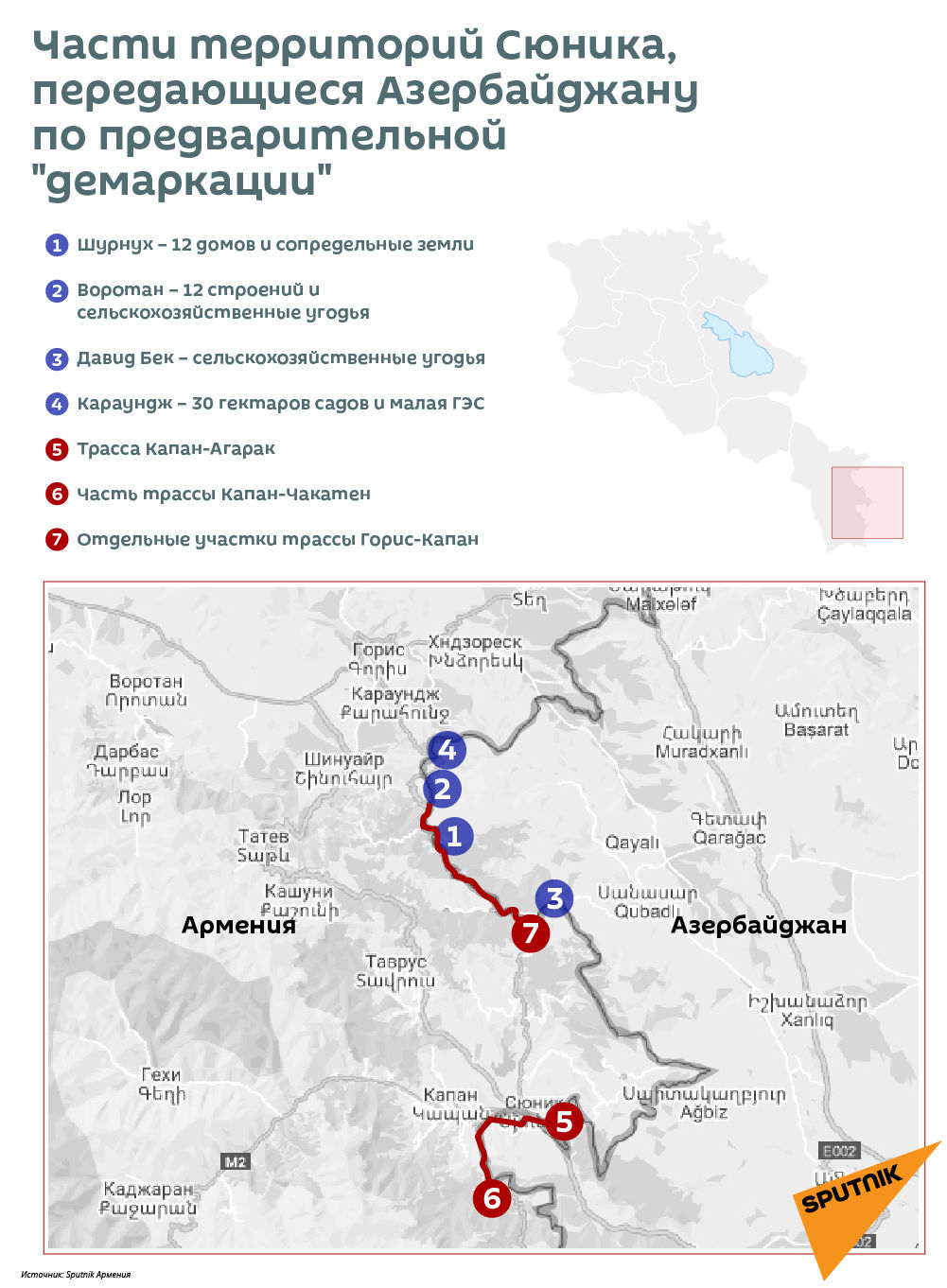 Части территорий Сюника, передающиеся Азербайджану по предварительной демаркации - Sputnik Армения