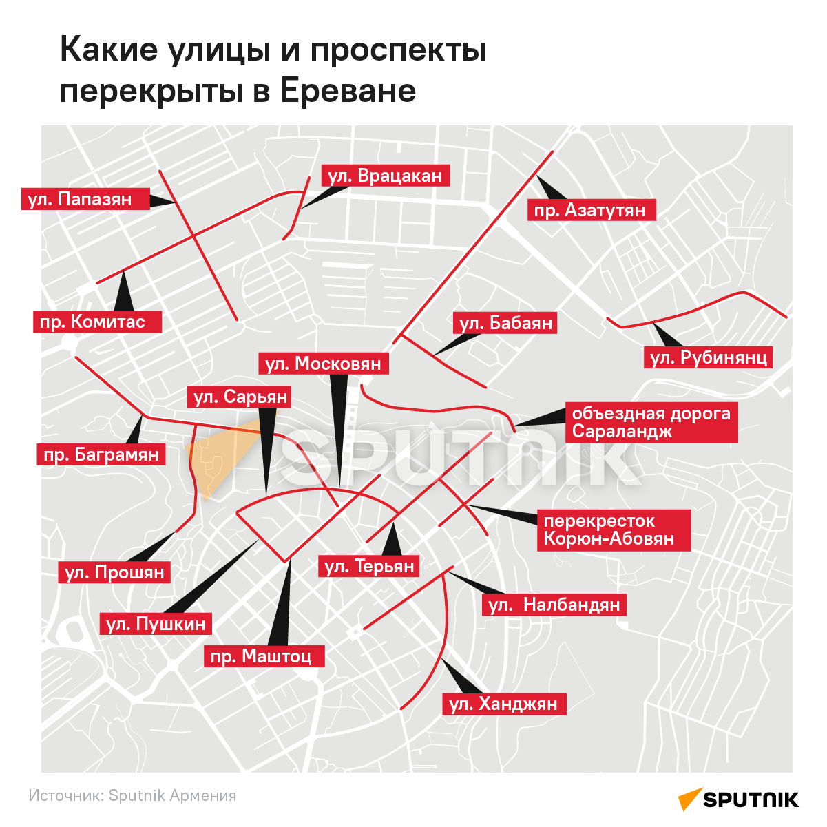 Какие улицы и проспекты перекрыты в Ереване - Sputnik Армения