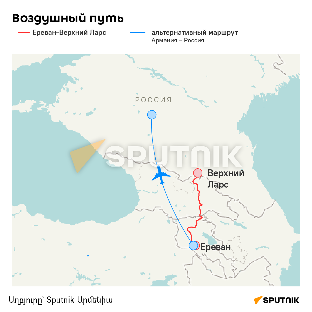 Воздушный путь - Sputnik Армения