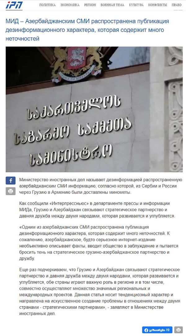 «Ապատեղեկատվություն է»․ Վրաստանը պատասխանել է Հայաստանին ականանետներ մատակարարելու հարցին «Ապատեղեկատվություն է»․ Վրաստանը պատասխանել է Հայաստանին ականանետներ մատակարարելու հարցին - Sputnik Արմենիա