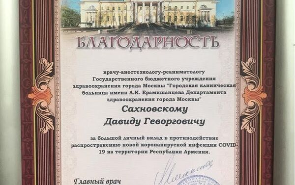  Такие дипломы получили все российские врачи от организатора поездки - Георгия Мелконяна - Sputnik Армения
