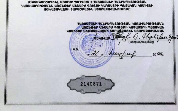 «Սպիտակ Շորժա» ծովափնյա գոտու սեփականատեր Ռուբեն Չախմախչյանի սեփականության իրավունքը հաստատող փաստաթղթերը - Sputnik Արմենիա