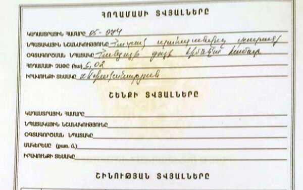 «Սպիտակ Շորժա» ծովափնյա գոտու սեփականատեր Ռուբեն Չախմախչյանի սեփականության իրավունքը հաստատող փաստաթղթերը - Sputnik Արմենիա