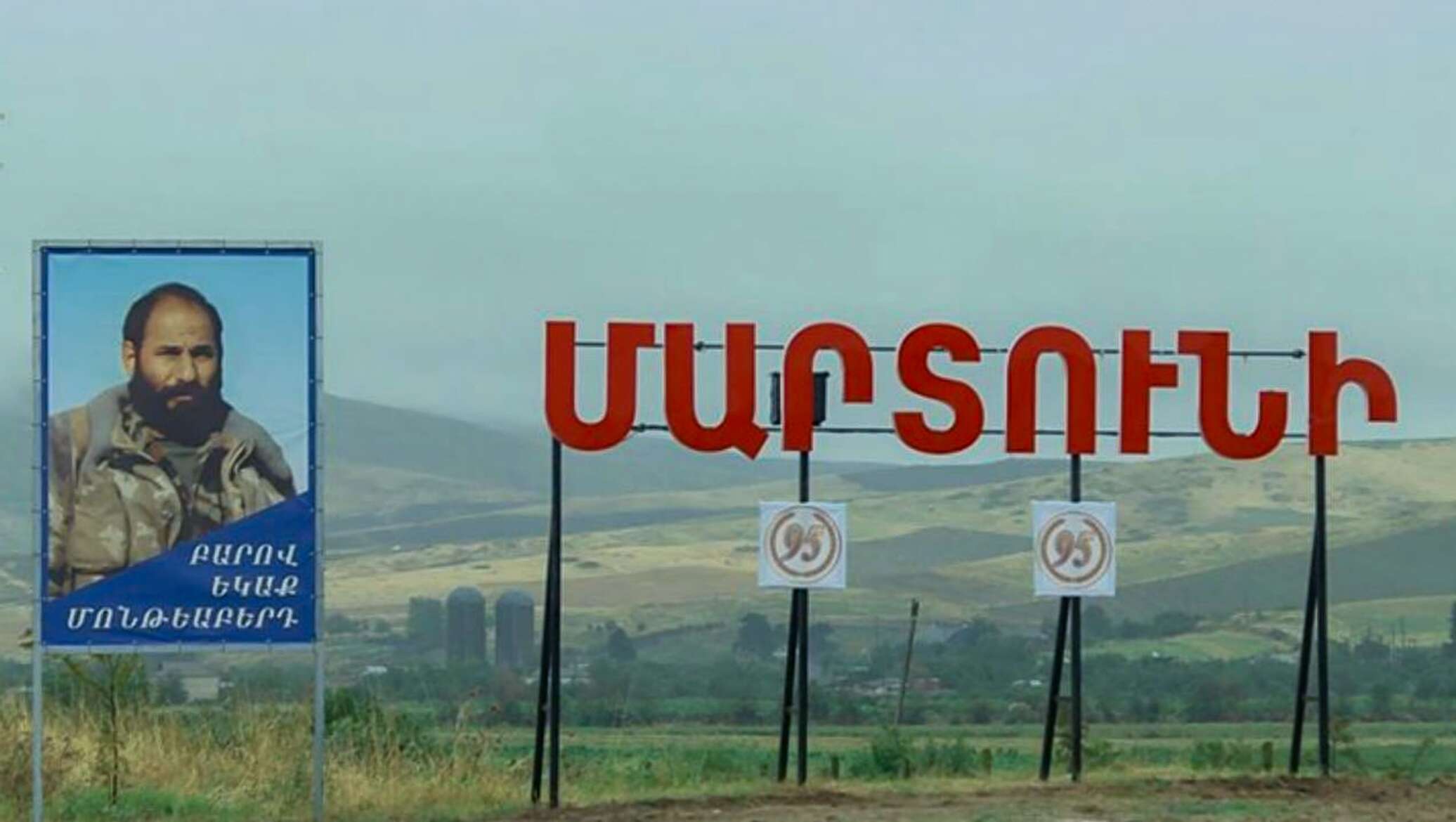 Мартуни город в Армении