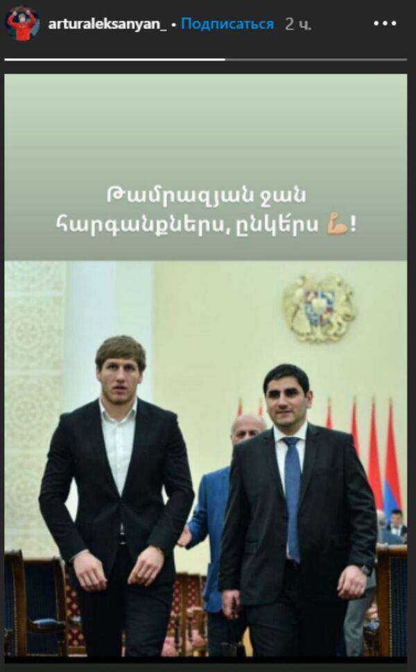 Արթուր Ալեքսանյանն իր աջակցությունն է հայտնում Գրիշա Թամրազյանին Արթուր Ալեքսանյանն իր աջակցությունն է հայտնում Գրիշա Թամրազյանին - Sputnik Արմենիա