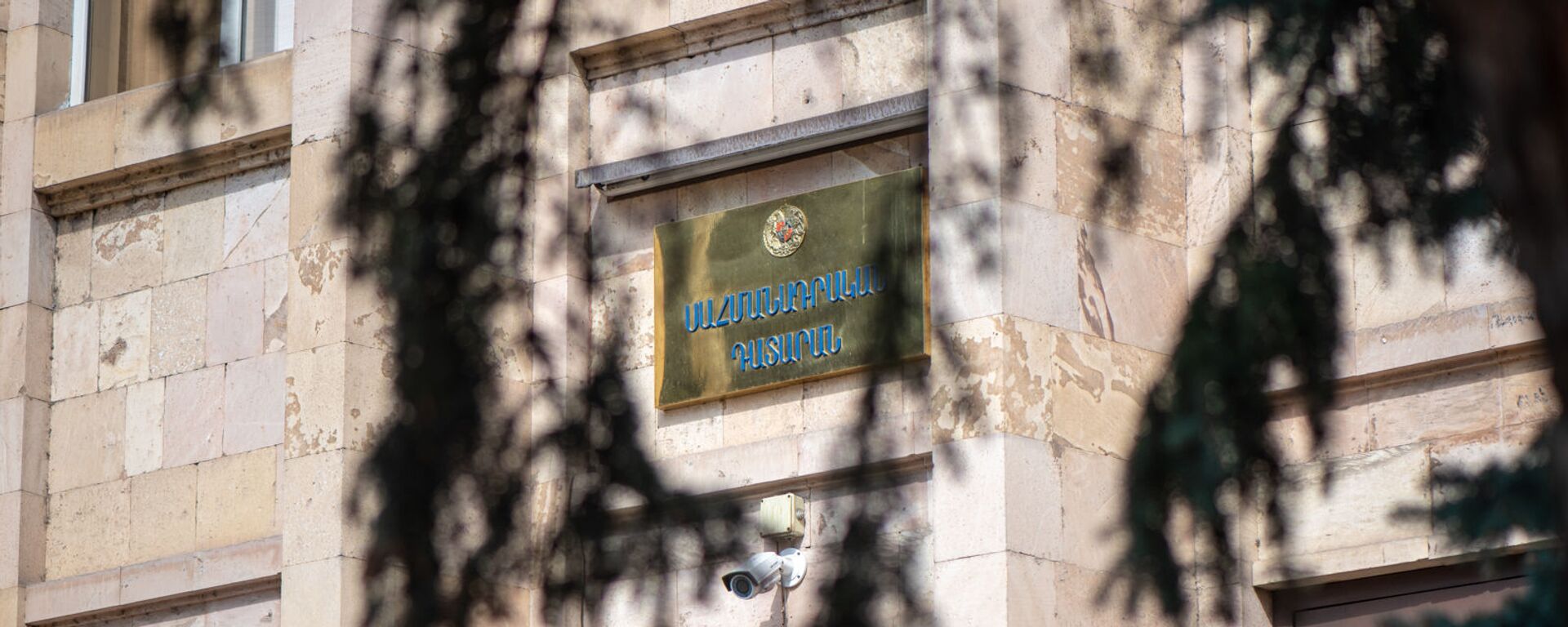 Вывеска над входом в здание Конституционного суда Армении - Sputnik Արմենիա, 1920, 24.12.2021