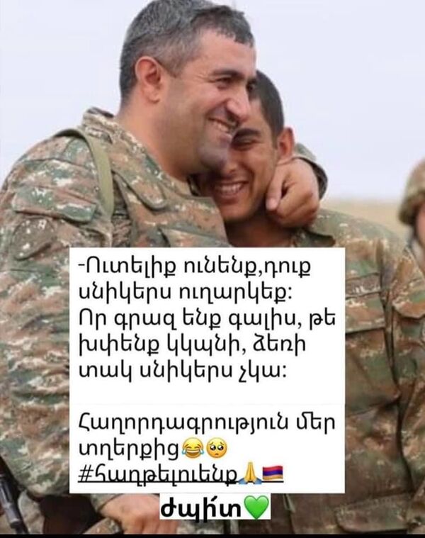 Мы вам - сникерсы, вы нам - сбитые танки: что девушки отправляют армянским военным Мы вам - сникерсы, вы нам - сбитые танки: что девушки отправляют армянским военным - Sputnik Армения