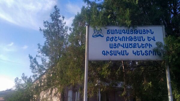 Табличка у входа в Национальный ожоговый центр в Ереване - Sputnik Արմենիա