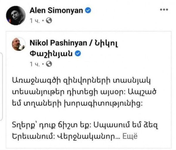 Вице-спикер парламента Армении поделился скандальной записью Пашиняна, а после удалил ее Вице-спикер парламента Армении поделился скандальной записью Пашиняна, а после удалил ее - Sputnik Армения