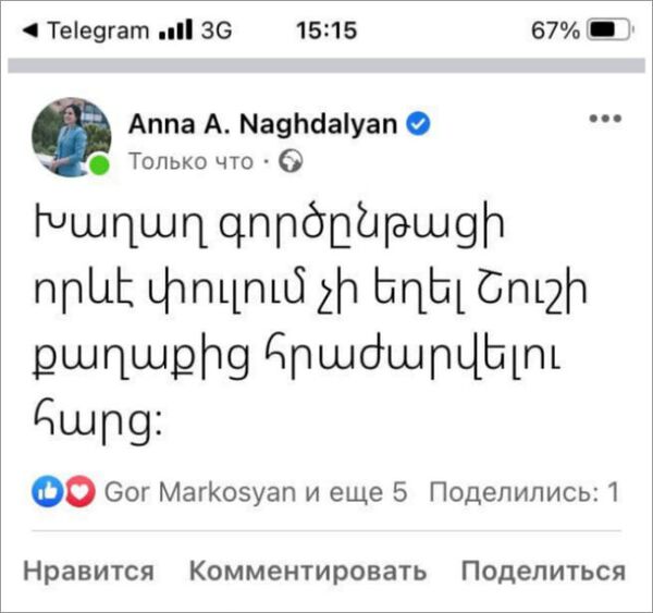 Вопрос отказа от Шуши не стоял ни на одном из этапов переговоров по Карабаху — МИД Армении Вопрос отказа от Шуши не стоял ни на одном из этапов переговоров по Карабаху — МИД Армении - Sputnik Армения