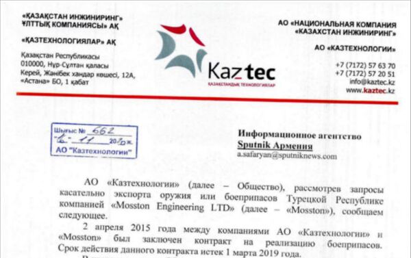«Կազտեխնոլոգիի» բաժնետիրական ընկերության պատասխանը Sputnik Արմենիայի հարցմանը «Կազտեխնոլոգիի» բաժնետիրական ընկերության պատասխանը Sputnik Արմենիայի հարցմանը - Sputnik Արմենիա