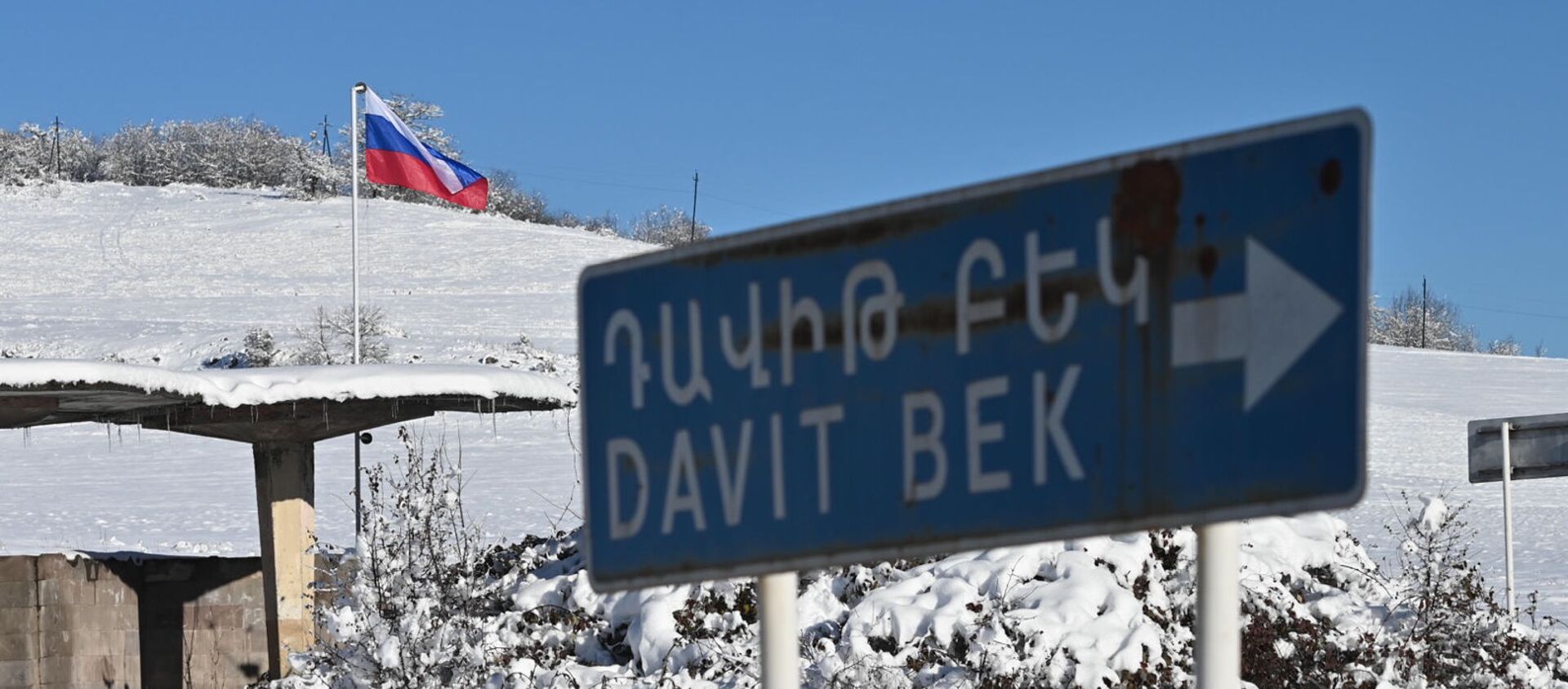У села Давид-Бек установлен пост российских пограничников (19 декабря 2020).  - Sputnik Армения, 1920, 07.04.2021