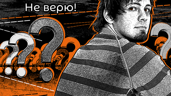 Не верю - Sputnik Армения