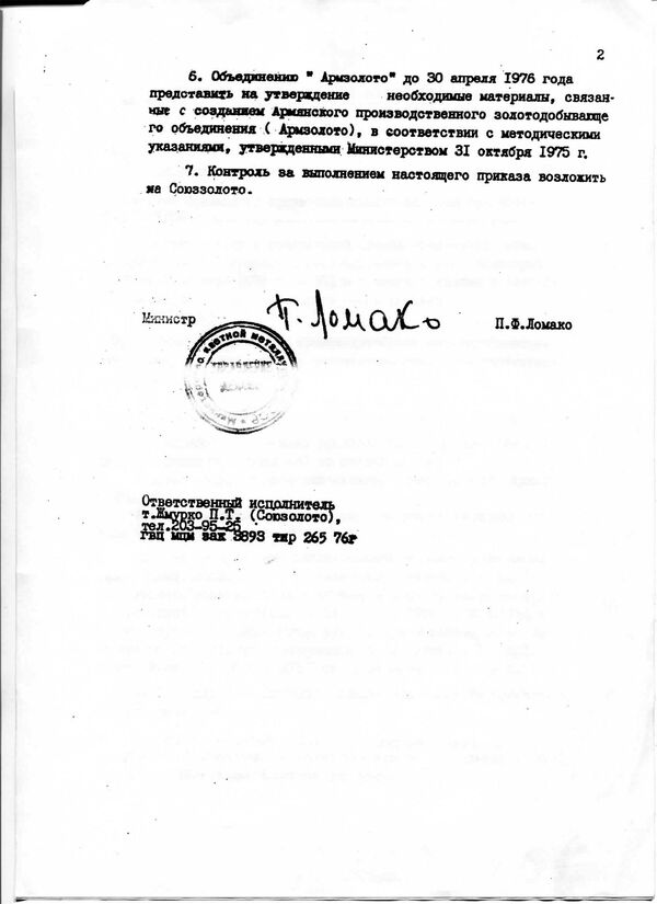 Месторождение Сотк можно было сохранить за Арменией - Минасян Месторождение Сотк можно было сохранить за Арменией - Минасян - Sputnik Армения