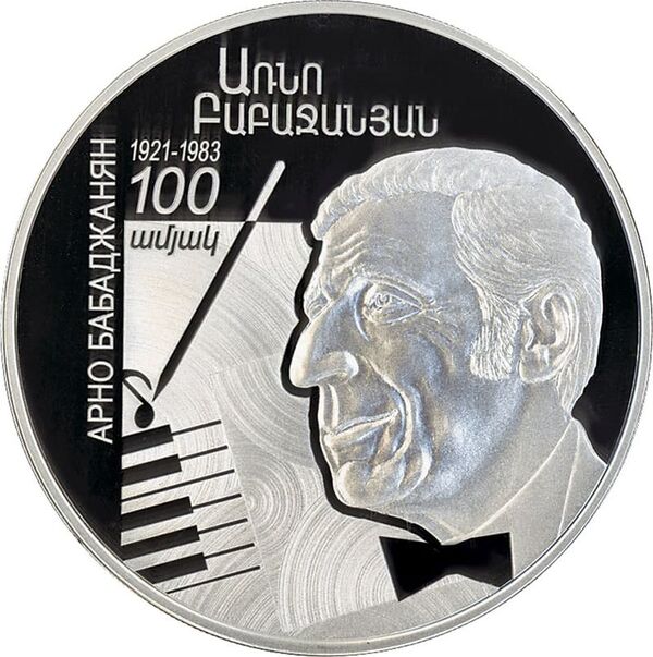 ԿԲ–ն Առնո Բաբաջանյանին ու Գրիգոր Տաթևացուն նվիրված հուշադրամներ է թողարկել ԿԲ–ն Առնո Բաբաջանյանին ու Գրիգոր Տաթևացուն նվիրված հուշադրամներ է թողարկել - Sputnik Արմենիա