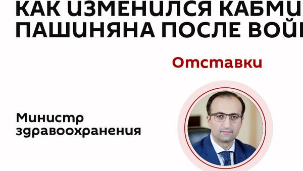 Как изменился кабмин Пашиняна после войны - Sputnik Армения