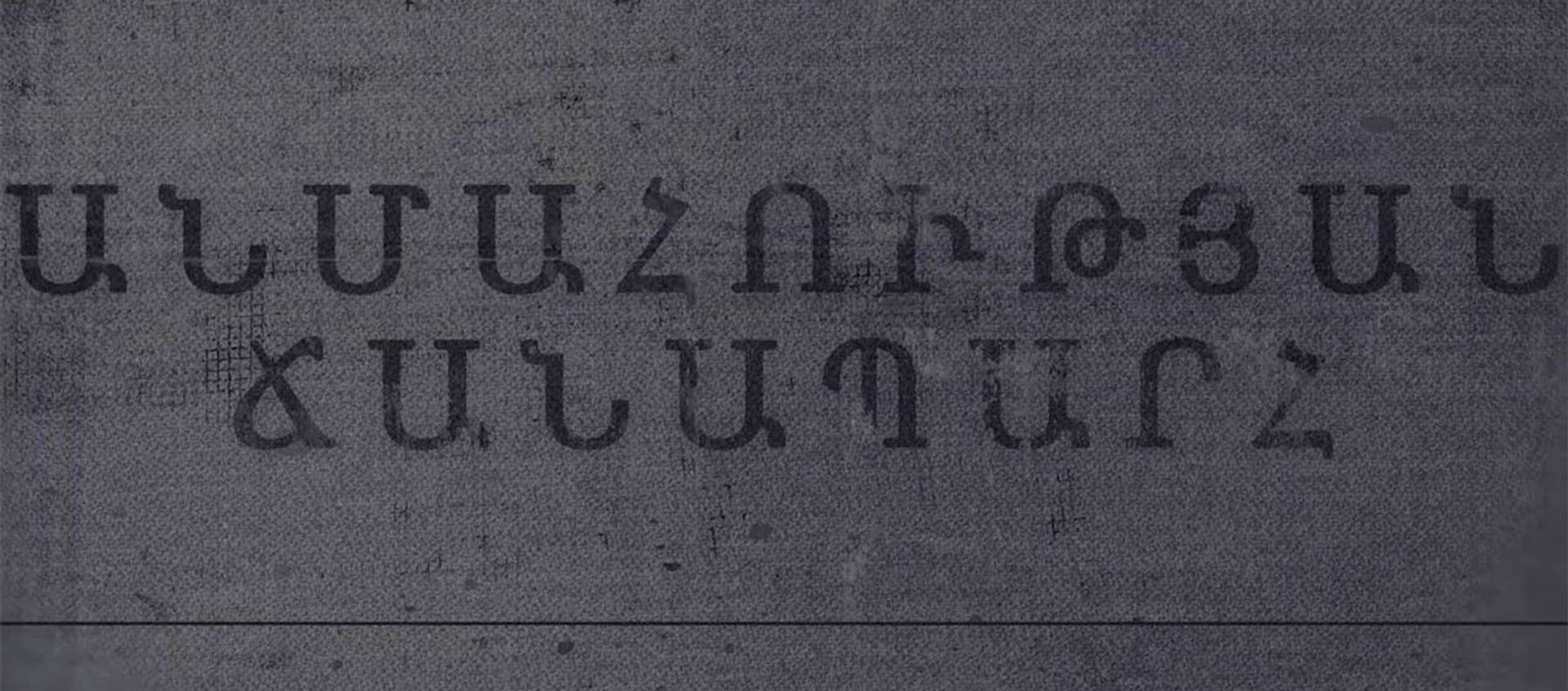 Անմահության ճանապարհ․ Թաթուլ Օթարյան - Sputnik Արմենիա, 1920, 23.01.2021