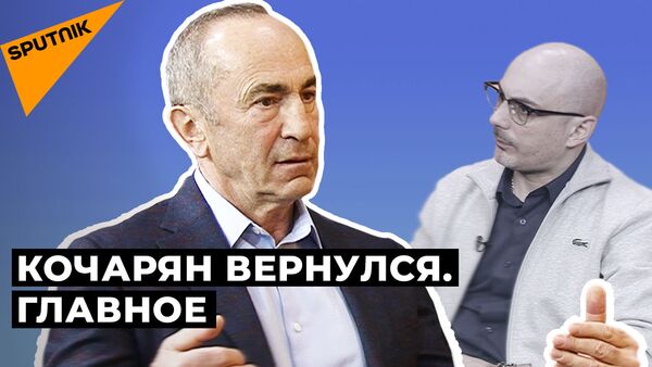 Большое интервью Кочаряна: об отношениях с Россией, Пашиняне, Навальном, поражении в Карабахе - Sputnik Армения
