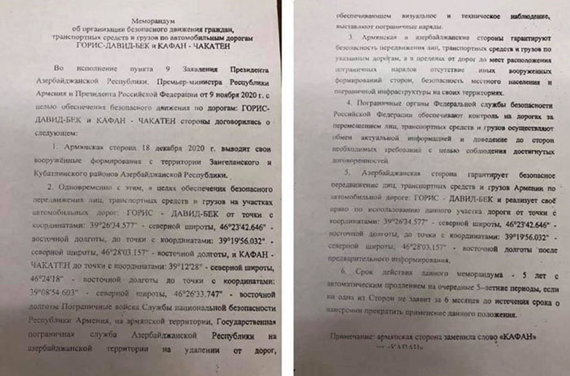 Власти Армении не раскрывают текст тайной договоренности с Азербайджаном по Сюнику Власти Армении не раскрывают текст тайной договоренности с Азербайджаном по Сюнику - Sputnik Армения, 1920, 23.03.2021