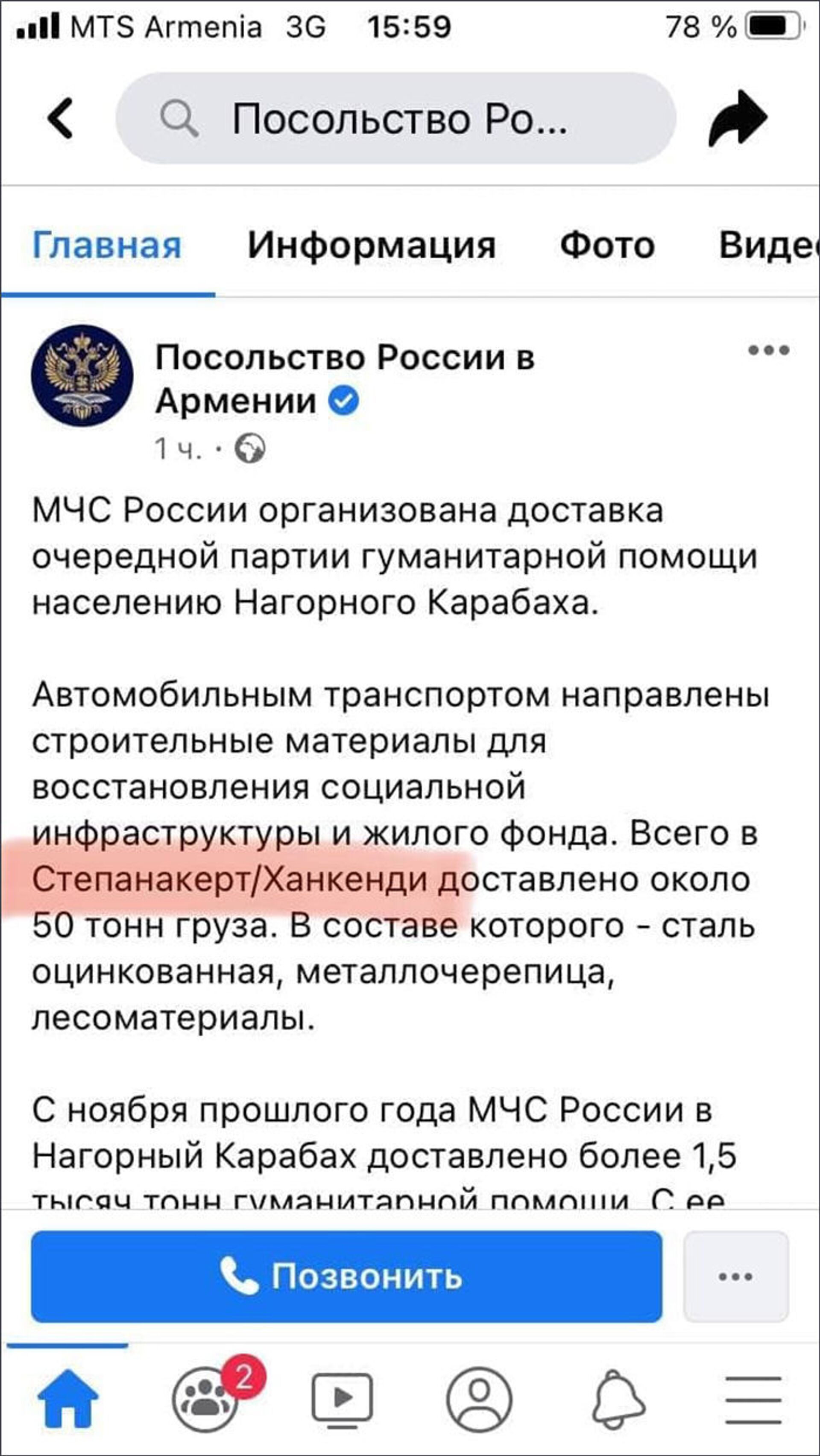 Посольство России в Армении пояснило, почему изменило текст с упоминанием Ханкенди - Sputnik Армения, 1920, 24.02.2021
