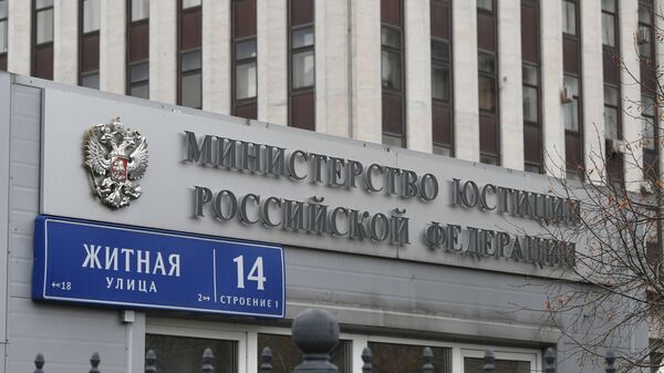Здание министерства юстиции РФ на Житной улице в Москве. - Sputnik Армения
