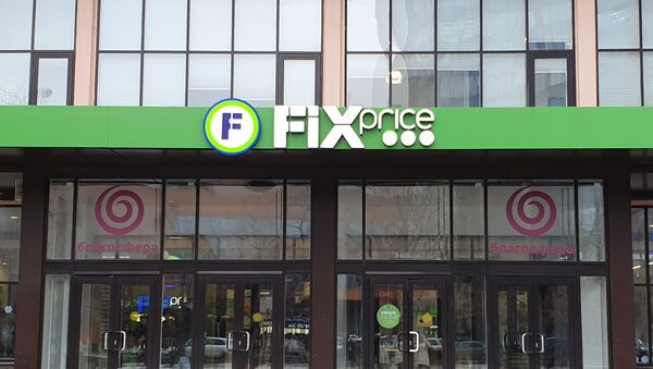 Магазин Fix-Price  - Sputnik Արմենիա