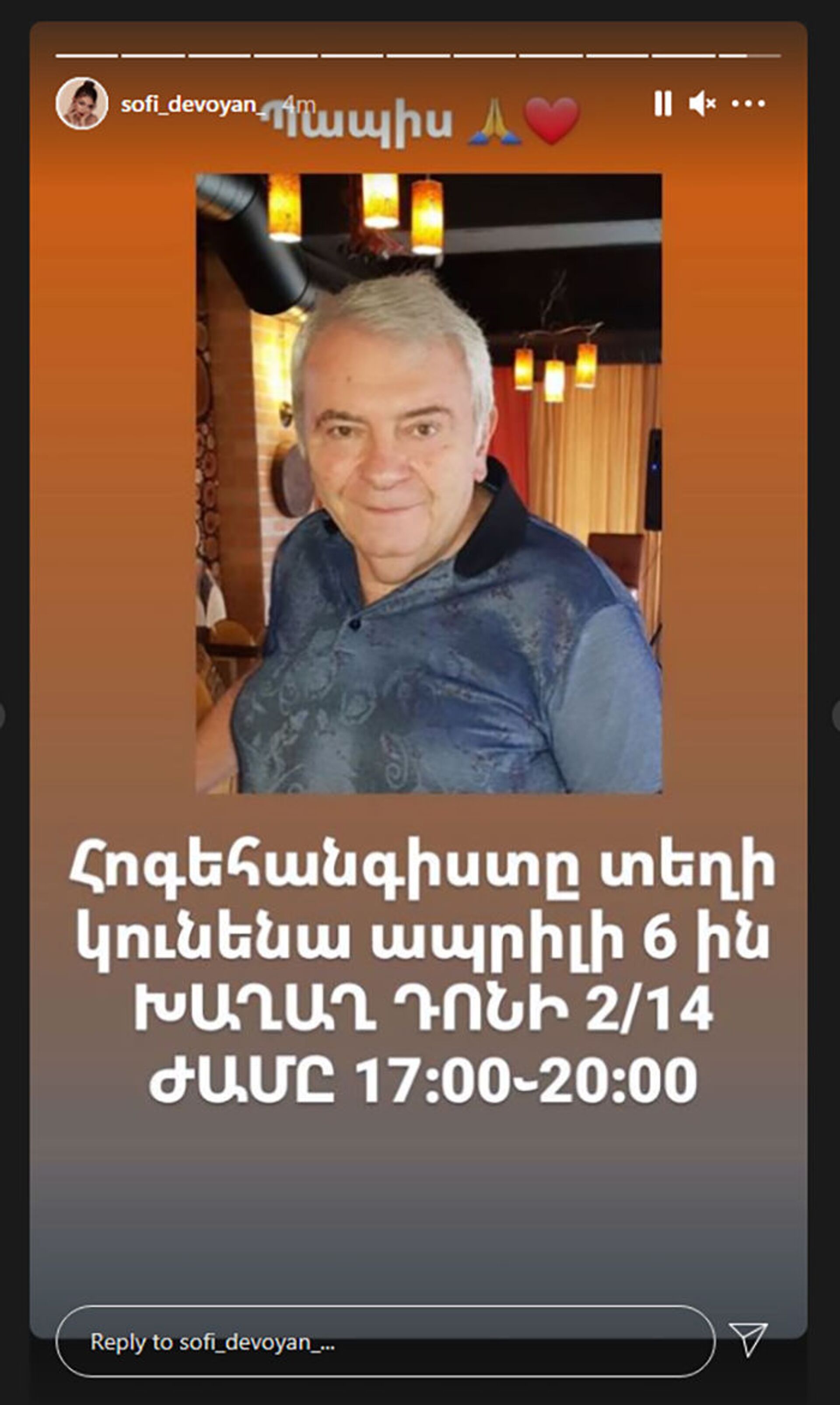 Միշտ զգալու ենք քո կարիքը. Սոֆի Դևոյանը հուզիչ գրառում է արել Գեորգի Պողոսյանի մահից հետո Միշտ զգալու ենք քո կարիքը. Սոֆի Դևոյանը հուզիչ գրառում է արել Գեորգի Պողոսյանի մահից հետո - Sputnik Արմենիա, 1920, 04.04.2021