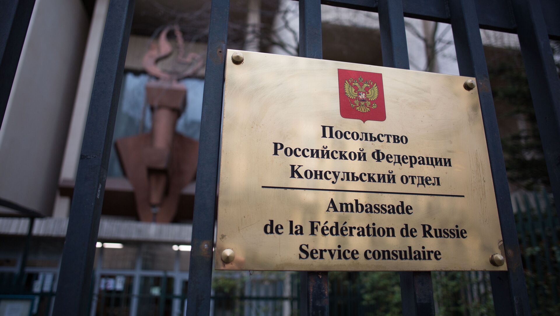 Табличка на входе в здание посольства Российской Федерации в Париже - Sputnik Армения, 1920, 20.04.2021