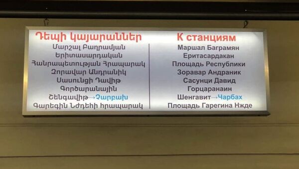 Вывеска станций в столичном метро  - Sputnik Армения