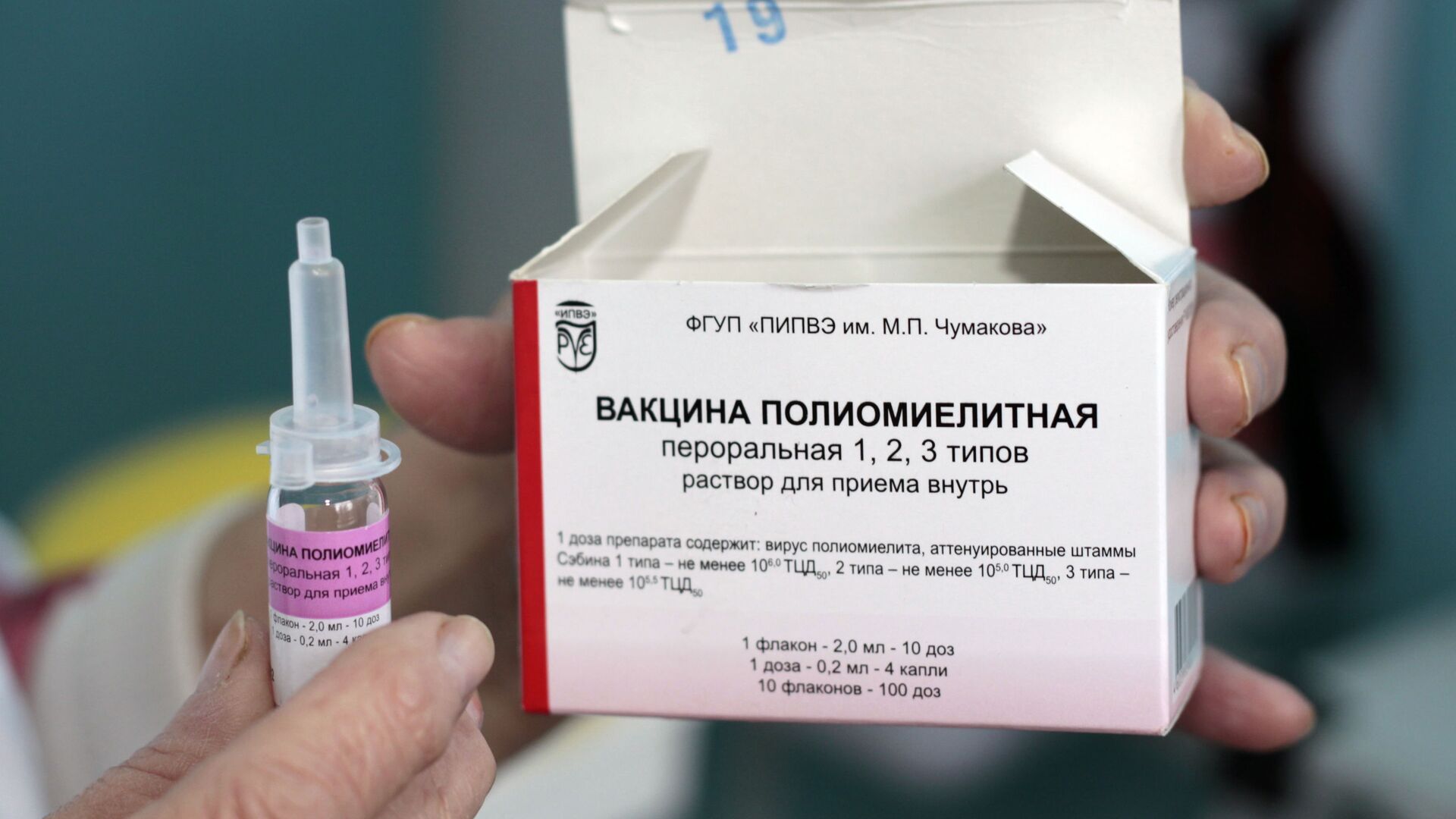 Ампула с вакциной против вируса полиомиелита - Sputnik Армения, 1920, 06.05.2021
