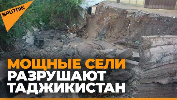 Страшное стихийное бедствие в Таджикистане: есть жертвы - Sputnik Армения