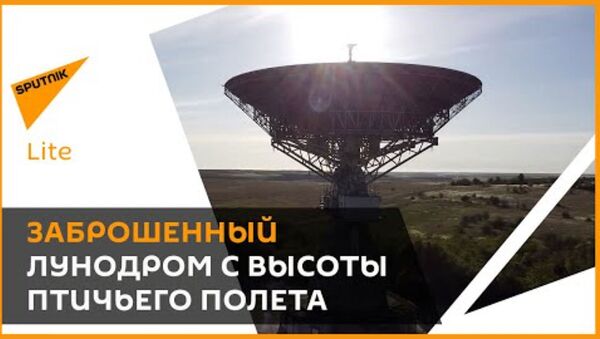 Сверхсекретный центр космической связи: пустой и заброшенный - Sputnik Армения