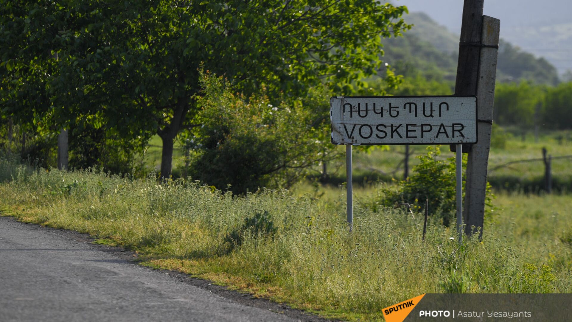 Дорога, ведущая в село Воскепар - Sputnik Армения, 1920, 14.05.2022