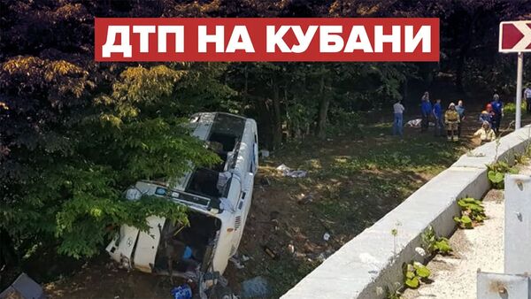 Видео с места ДТП с туристическим автобусом на Кубани - Sputnik Армения