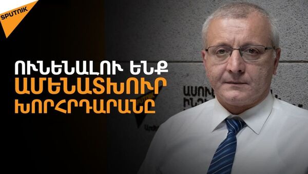 ԱԺ անցած բոլոր ուժերն ուղղորդվում են արտաքին աշխարհաքաղաքական կենտրոններից - Sputnik Արմենիա