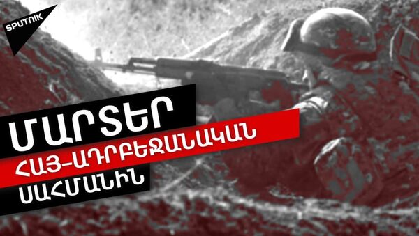 44–օրյա պատերազմից հետո առաջին լայնածավալ էսկալացիան հայ-ադրբեջանական սահմանին - Sputnik Արմենիա