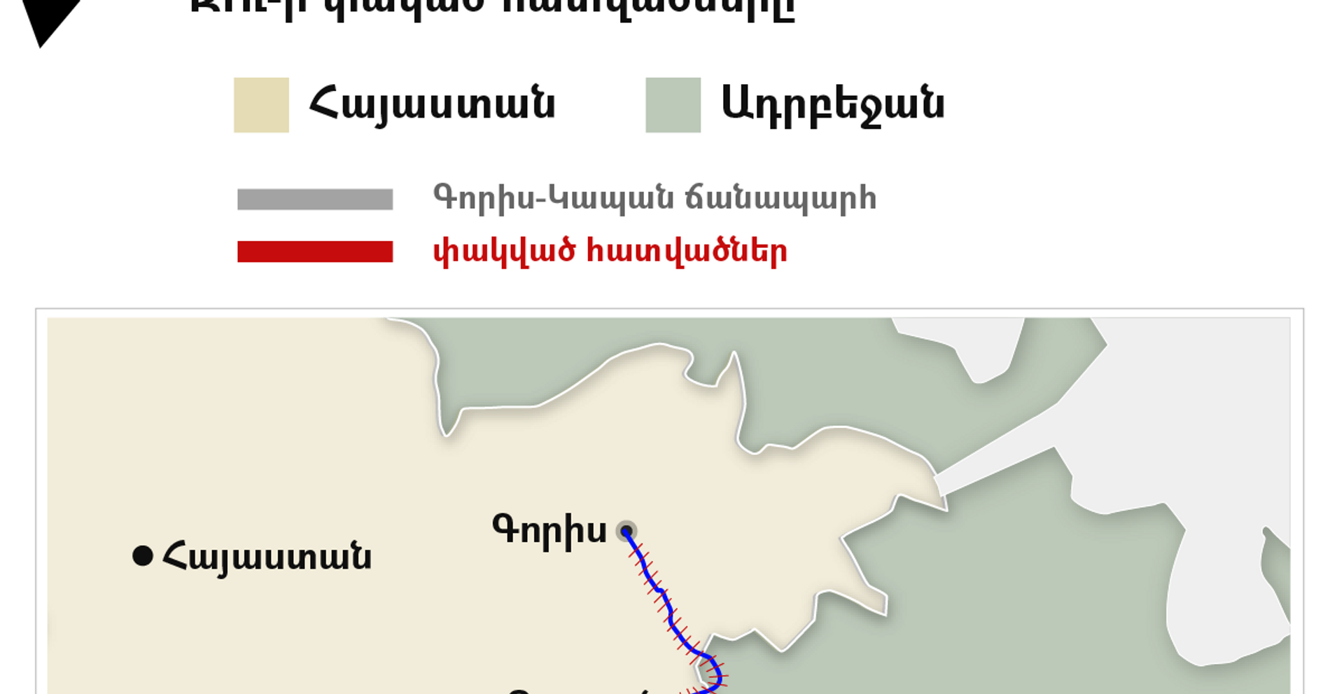 Գորիս-Կապան ճանապարհի` ադրբեջանական ԶՈւ-ի փակած հատվածները - Sputnik Արմենիա, 1920, 26.08.2021