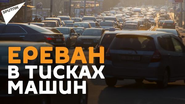 Дорожный трафик в Армении: пробки и пассажиропоток - Sputnik Армения
