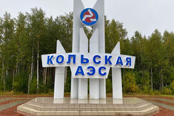 Скульптура с надписью Кольской АЭС на территории электростанции Скульптура с надписью Кольской АЭС на территории электростанции - Sputnik Армения