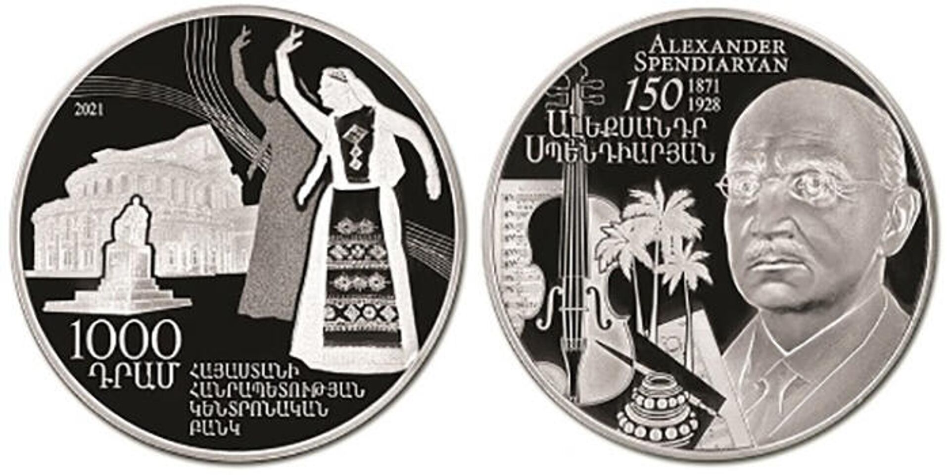 Центробанк Армении выпустил серебряную памятную монету 150 лет Александра Спендиаряна - Sputnik Армения, 1920, 13.10.2021