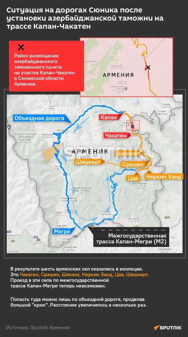 Ситуация на дорогах Сюника после установки азербайджанской таможни на трассе Капан-Чакатен - Sputnik Армения