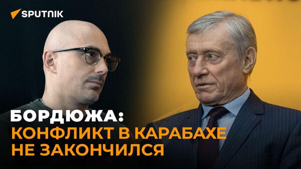 Николай Бордюжа: конфликт в Нагорном Карабахе на сегодняшний день не закончился - Sputnik Армения