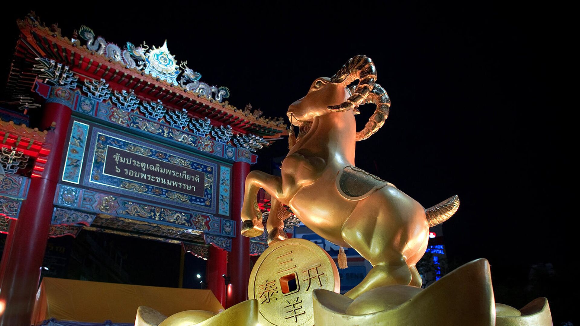 Золотая статуя козла, выставленная в преддверии Лунного Нового года (18 февраля 2015). Бангкок - Sputnik Армения, 1920, 28.12.2021