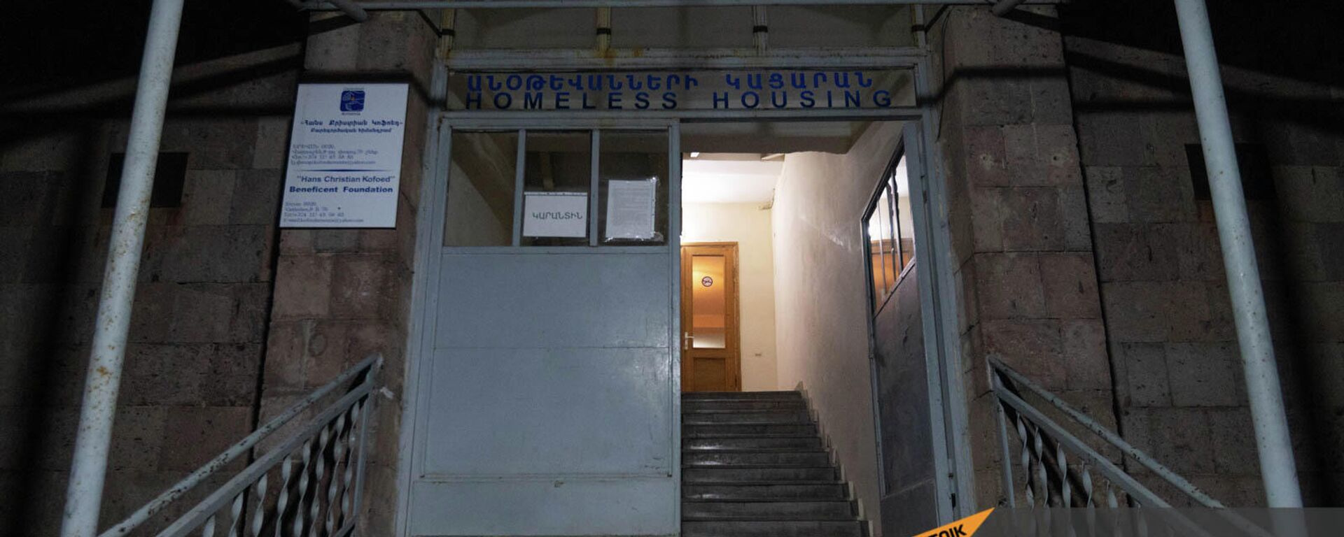 Вход в приют для бездомных в Ереване - Sputnik Արմենիա, 1920, 04.01.2022