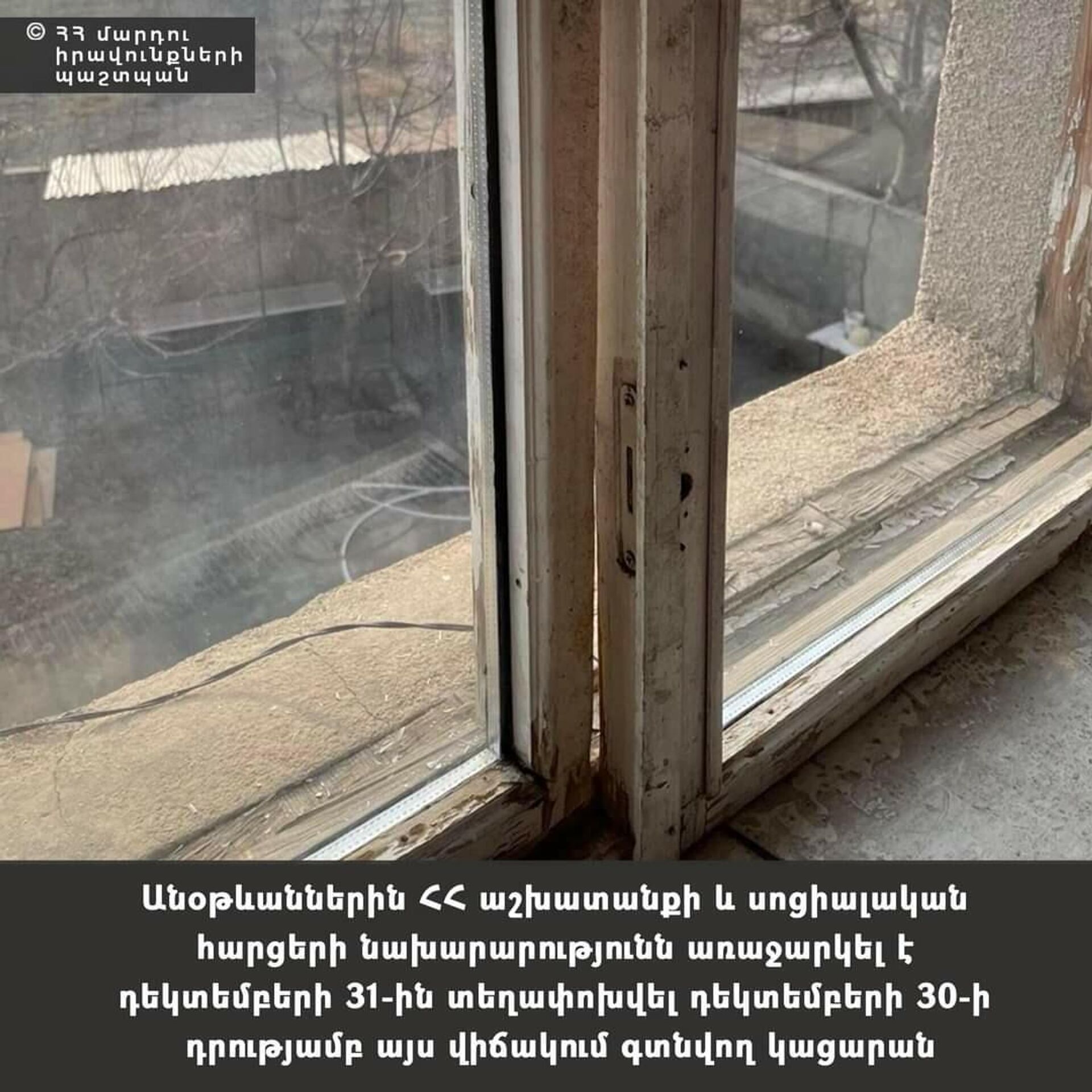 Омбудсмен Армении опубликовал фотографии состояния жилья, предоставленного Минсоцтруда для бездомных по состоянию на 30 декабря - Sputnik Армения, 1920, 04.01.2022