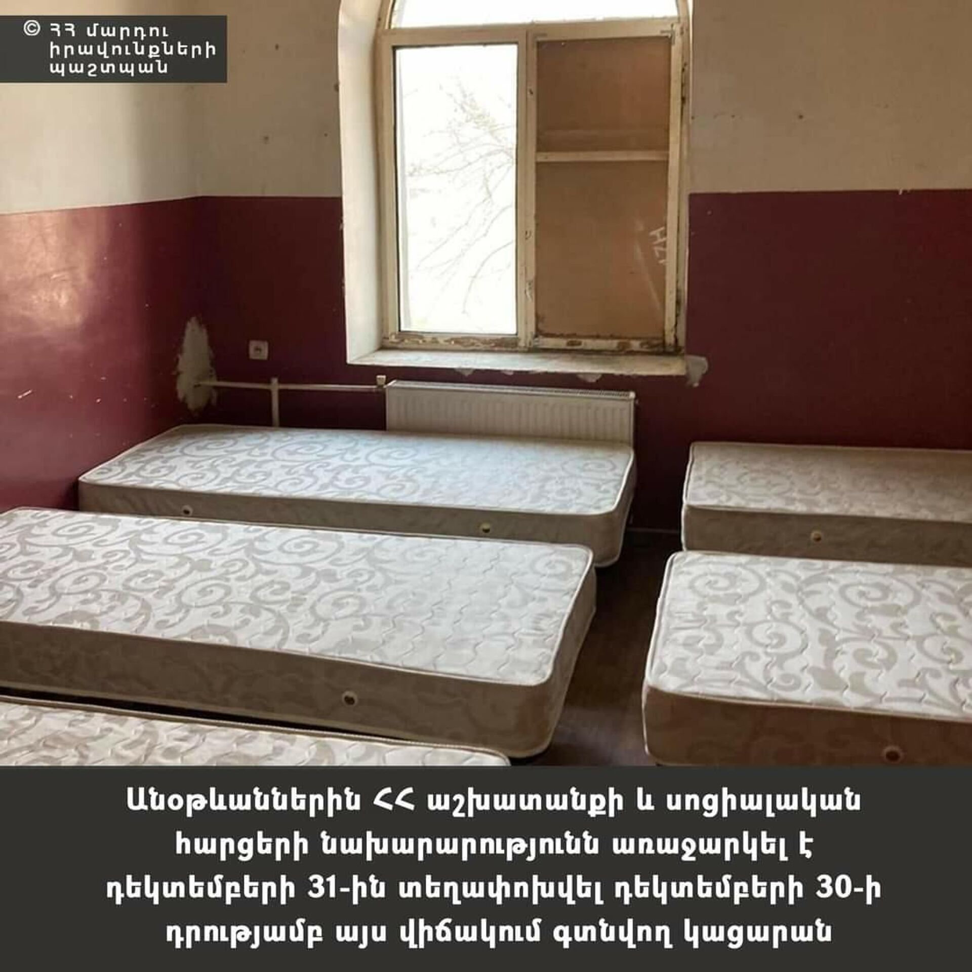 Омбудсмен Армении опубликовал фотографии состояния жилья, предоставленного Минсоцтруда для бездомных по состоянию на 30 декабря Омбудсмен Армении опубликовал фотографии состояния жилья, предоставленного Минсоцтруда для бездомных по состоянию на 30 декабря - Sputnik Армения, 1920, 04.01.2022
