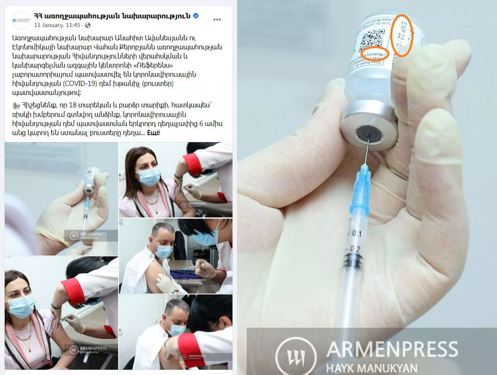 Сообщение Минздрава Армении о вакцинации министров - Sputnik Արմենիա, 1920, 02.02.2022