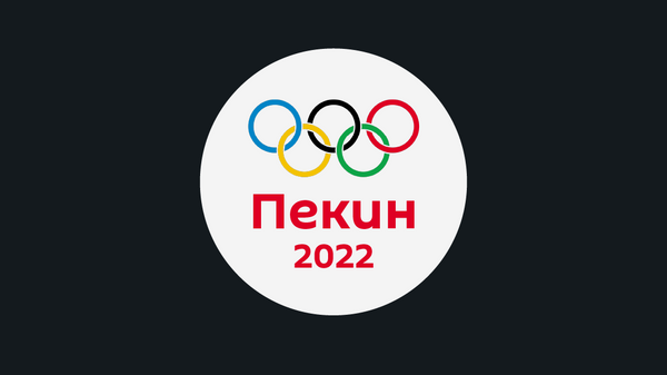 В каких видах спорта учавствуют страны ближнего зарубежья на Олимпиаде в Пекине 2022 - Sputnik Армения