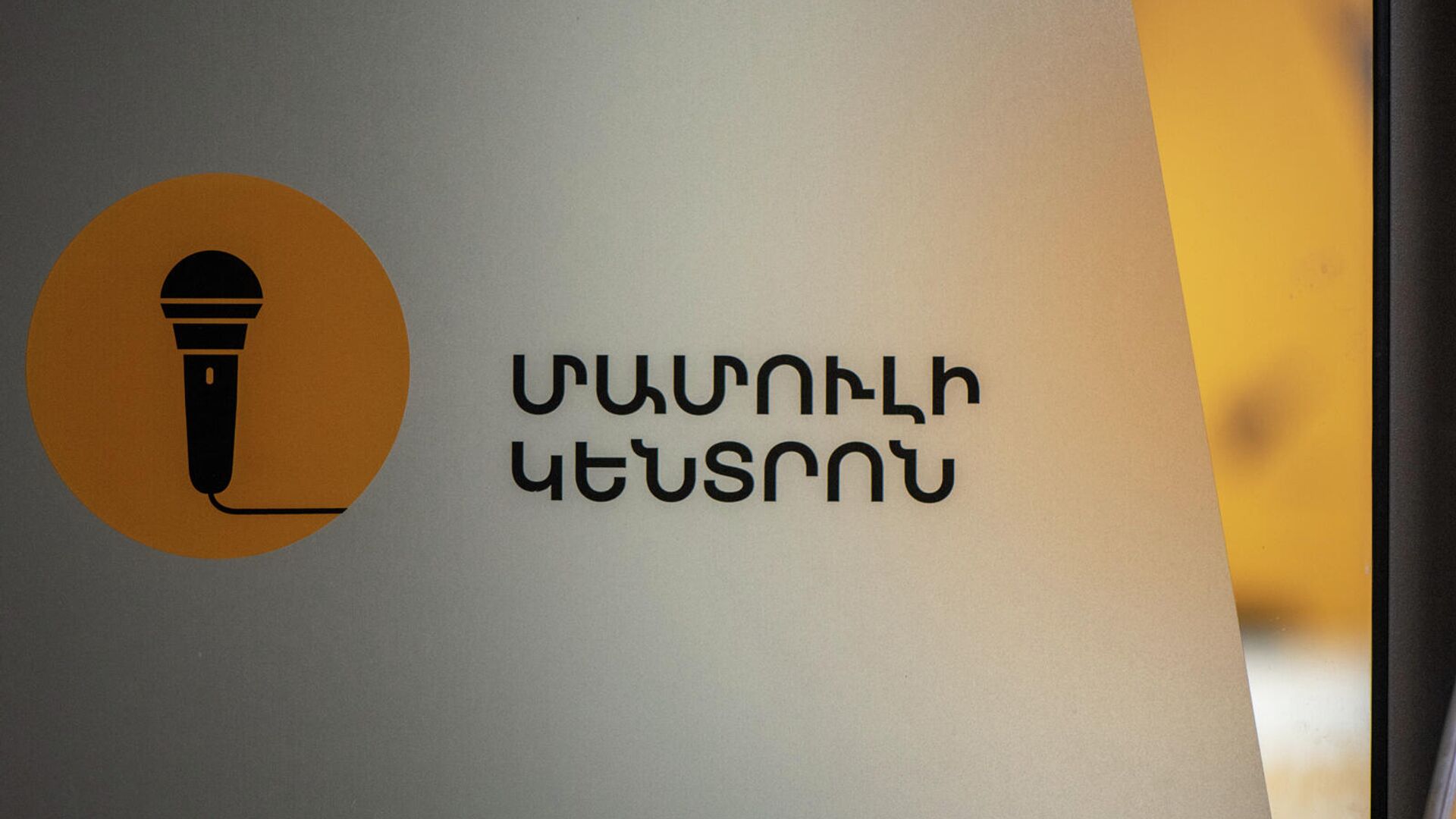 Мультимедийный пресс-центр Sputnik Армения - Sputnik Армения, 1920, 18.03.2022
