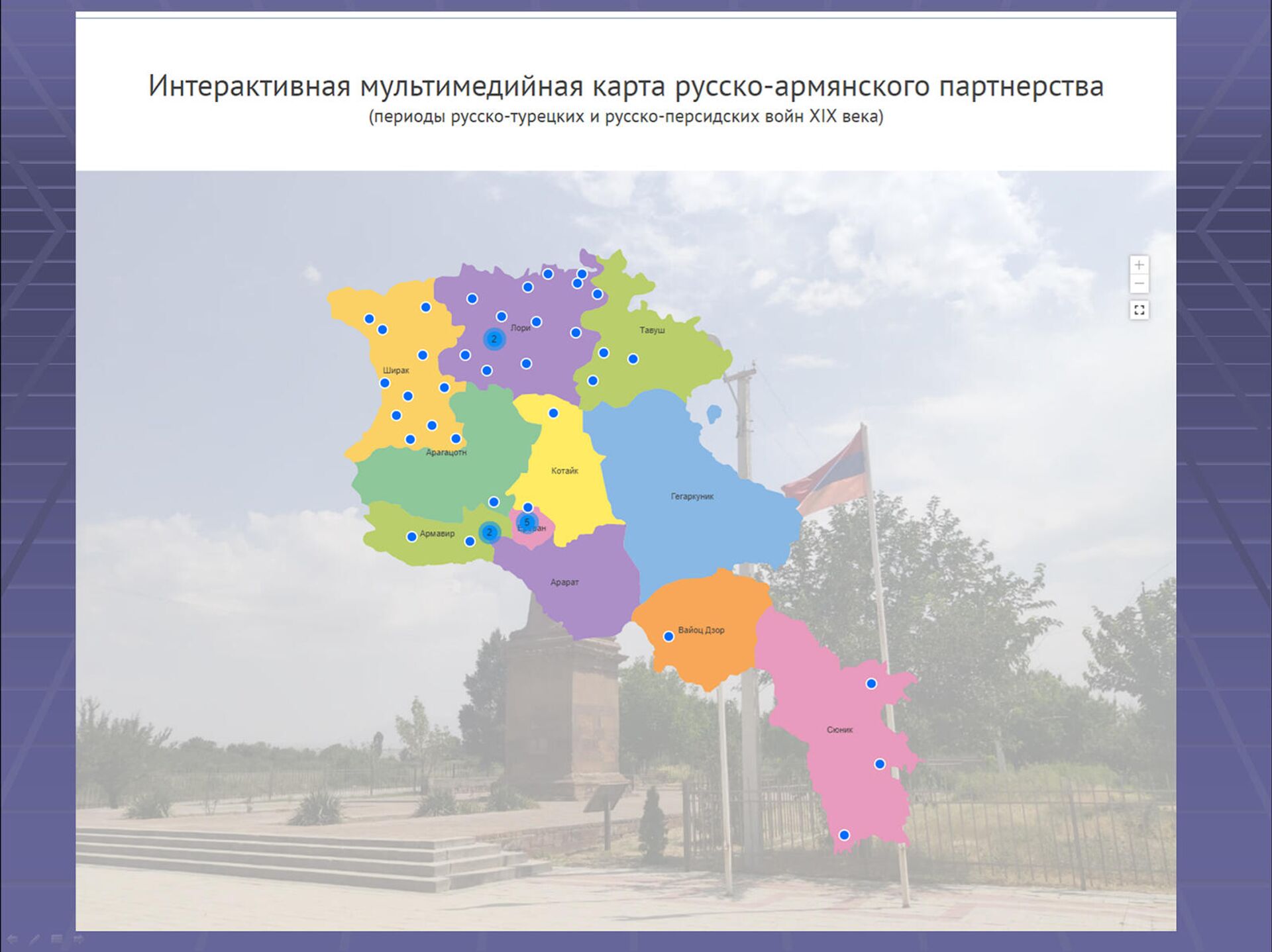 Презентация интерактивной карты Армении - Sputnik Արմենիա, 1920, 01.03.2022